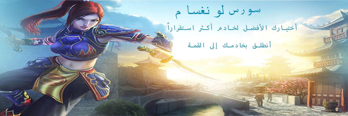 سورس لونغسام